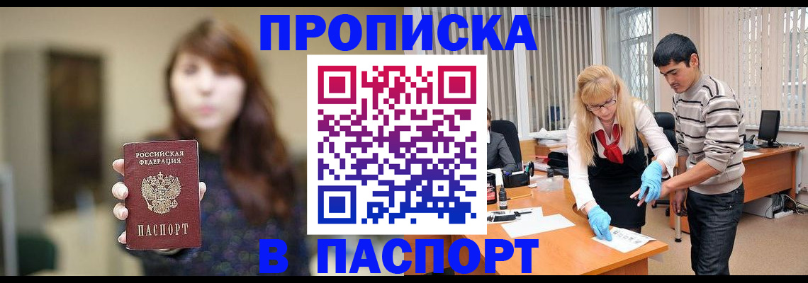 прописка от собственника в Симферополе