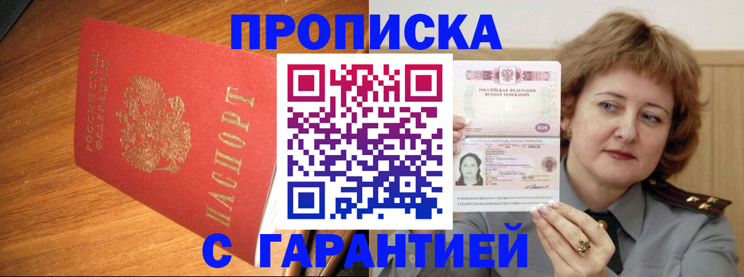 временная регистрация купить в Симферополе