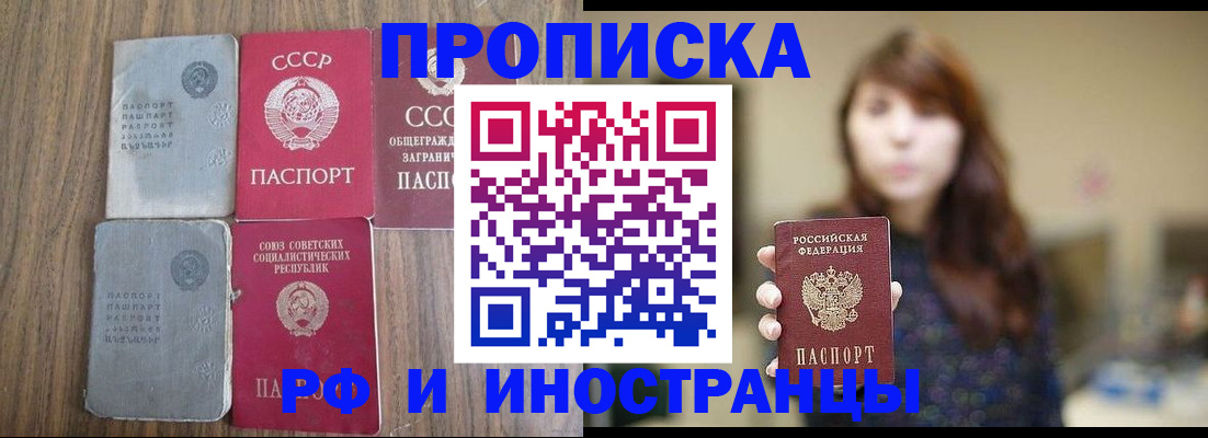 прописка иностранных граждан в Симферополе
