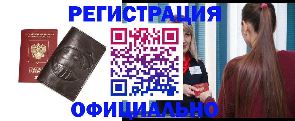 прописка для работы в Симферополе